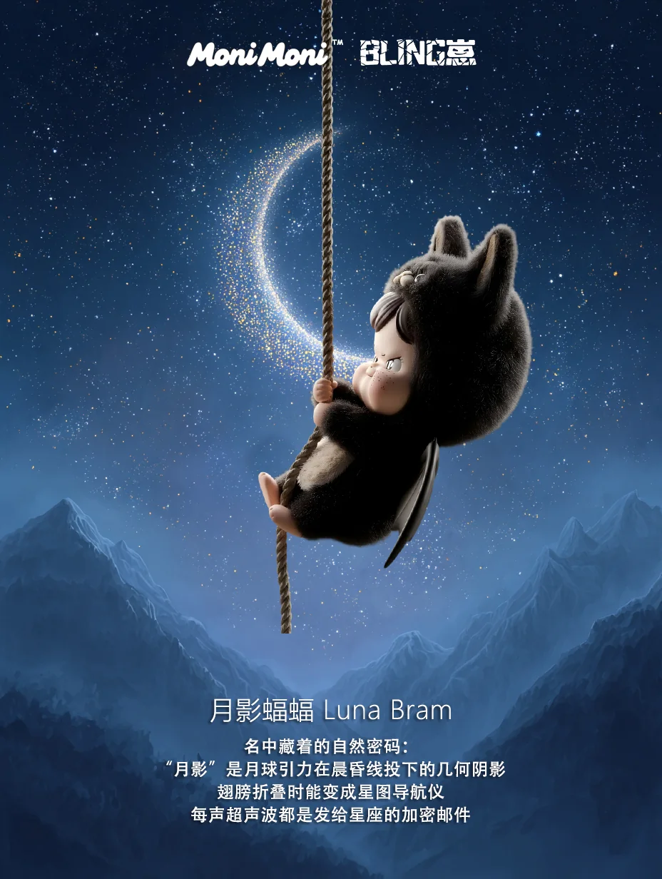 隐藏款月影蝠蝠 Luna Bram